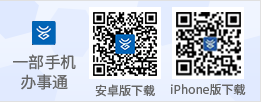 一部手機辦事通